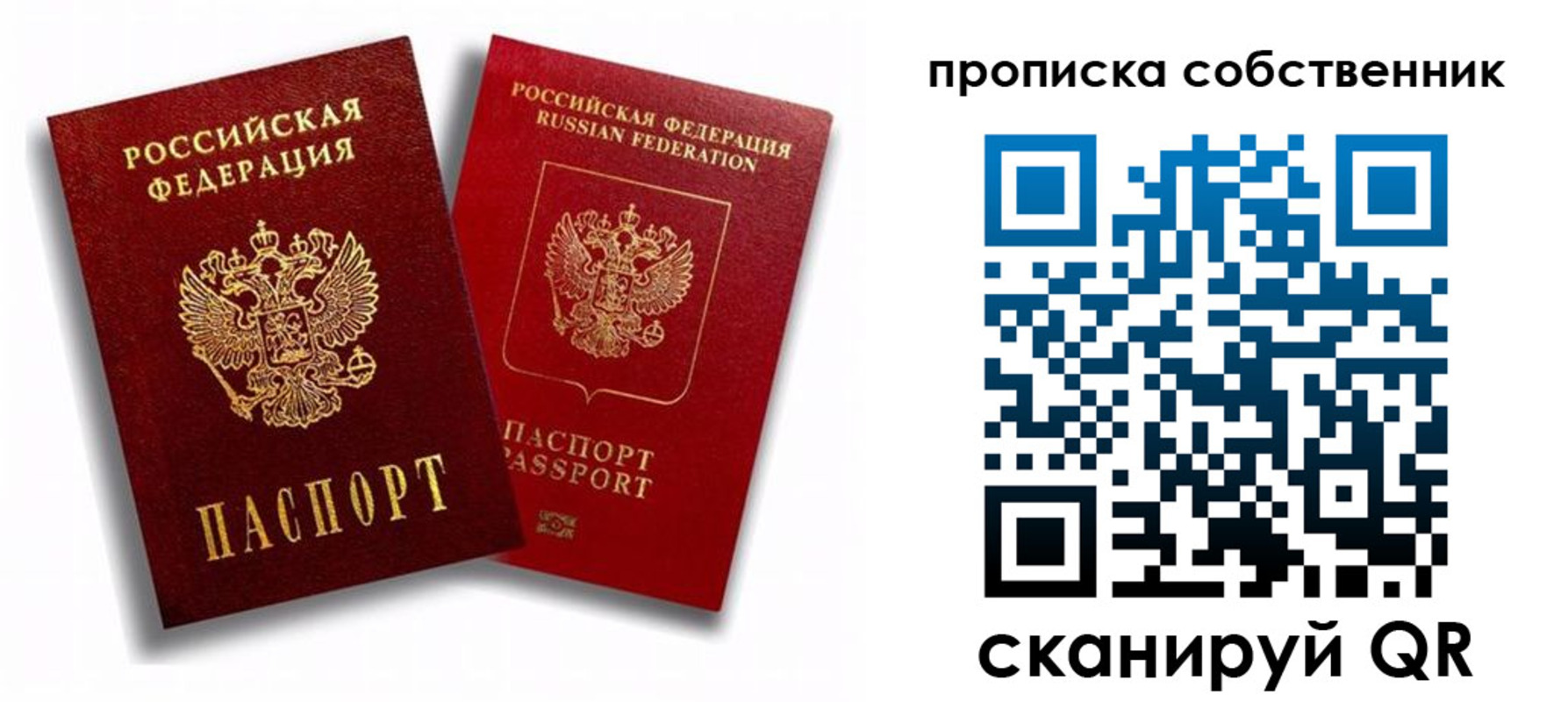 прописка 2025 в Вилюйске